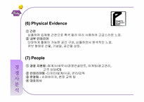 파티하우스 사업계획서-18