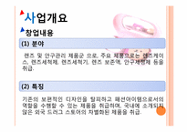 렌즈 및 안구관리제품 사업계획서-5