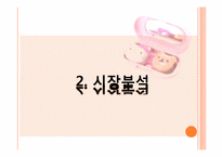 렌즈 및 안구관리제품 사업계획서-8