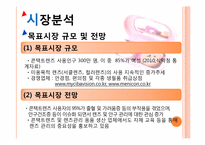 렌즈 및 안구관리제품 사업계획서-9