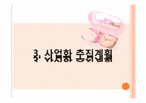 렌즈 및 안구관리제품 사업계획서-13