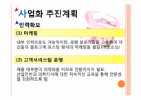 렌즈 및 안구관리제품 사업계획서-15