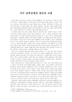 미국 남북전쟁의 원인과 교훈-1