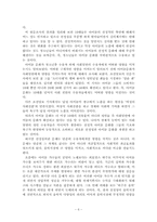 [미디어] 아이돌의 선정성이 수용자에게 미치는 영향-6