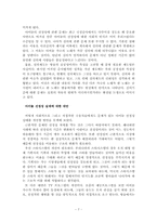 [미디어] 아이돌의 선정성이 수용자에게 미치는 영향-7