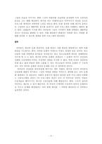 [미디어] 아이돌의 선정성이 수용자에게 미치는 영향-8