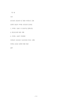 [미디어] 아이돌의 선정성이 수용자에게 미치는 영향-9