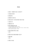 [여성학] 연애지상주의에 대한 비판적 고찰-2