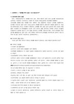 [여성학] 연애지상주의에 대한 비판적 고찰-3