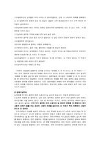 [여성학] 연애지상주의에 대한 비판적 고찰-4