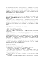 [여성학] 연애지상주의에 대한 비판적 고찰-5