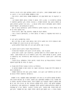 [여성학] 연애지상주의에 대한 비판적 고찰-6