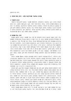 [여성학] 연애지상주의에 대한 비판적 고찰-7
