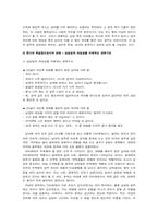 [여성학] 연애지상주의에 대한 비판적 고찰-8