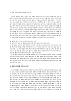 [여성학] 연애지상주의에 대한 비판적 고찰-11