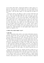 [여성학] 연애지상주의에 대한 비판적 고찰-12