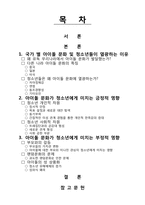 아이돌 문화가 청소년에게 미치는 영향-2