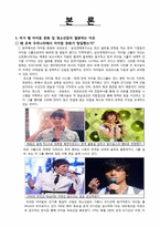 아이돌 문화가 청소년에게 미치는 영향-4