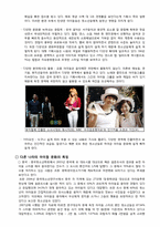 아이돌 문화가 청소년에게 미치는 영향-5