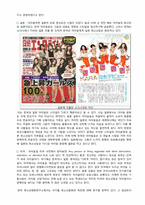 아이돌 문화가 청소년에게 미치는 영향-6