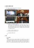 [영화와 사회심리학] 집단내 갈등의 이론 적용 및 사례 분석-4