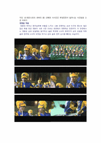[영화와 사회심리학] 집단내 갈등의 이론 적용 및 사례 분석-5