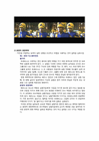 [영화와 사회심리학] 집단내 갈등의 이론 적용 및 사례 분석-6