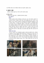 [영화와 사회심리학] 집단내 갈등의 이론 적용 및 사례 분석-8