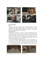 [영화와 사회심리학] 집단내 갈등의 이론 적용 및 사례 분석-9