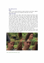 [영화와 사회심리학] 집단내 갈등의 이론 적용 및 사례 분석-12