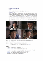 [영화와 사회심리학] 집단내 갈등의 이론 적용 및 사례 분석-13