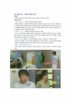 [영화와 사회심리학] 집단내 갈등의 이론 적용 및 사례 분석-14