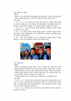 [영화와 사회심리학] 집단내 갈등의 이론 적용 및 사례 분석-16