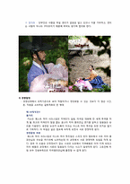 [영화와 사회심리학] 집단내 갈등의 이론 적용 및 사례 분석-17