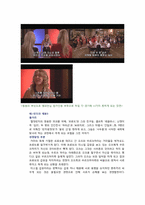 [영화와 사회심리학] 집단내 갈등의 이론 적용 및 사례 분석-20