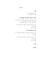 대학생의 이성교제가 대학 생활 전반에 미치는 영향과 그 연관성에 관한 연구-2