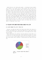 대학생의 이성교제가 대학 생활 전반에 미치는 영향과 그 연관성에 관한 연구-4