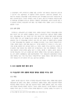 대학생의 이성교제가 대학 생활 전반에 미치는 영향과 그 연관성에 관한 연구-9
