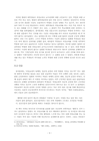 대학생의 이성교제가 대학 생활 전반에 미치는 영향과 그 연관성에 관한 연구-11