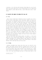 대학생의 이성교제가 대학 생활 전반에 미치는 영향과 그 연관성에 관한 연구-12