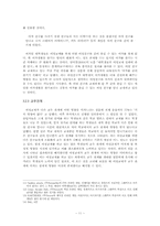 대학생의 이성교제가 대학 생활 전반에 미치는 영향과 그 연관성에 관한 연구-13