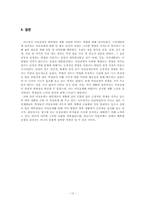 대학생의 이성교제가 대학 생활 전반에 미치는 영향과 그 연관성에 관한 연구-14
