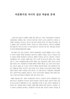 [사회문제론] 다문화가정 자녀의 집단 따돌림 문제-2