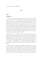 [사회문제론] 다문화가정 자녀의 집단 따돌림 문제-3