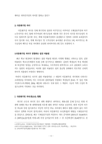 [사회문제론] 다문화가정 자녀의 집단 따돌림 문제-4
