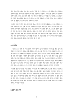 [사회문제론] 다문화가정 자녀의 집단 따돌림 문제-8