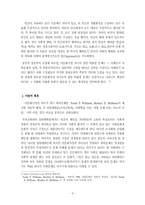 [사회문제론] 다문화가정 자녀의 집단 따돌림 문제-9