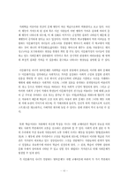 [사회문제론] 다문화가정 자녀의 집단 따돌림 문제-10