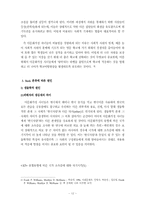 [사회문제론] 다문화가정 자녀의 집단 따돌림 문제-12