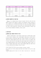 [사회문제론] 다문화가정 자녀의 집단 따돌림 문제-13